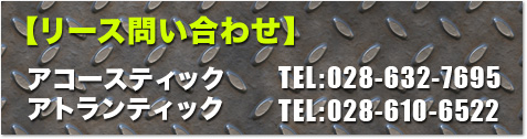 リース問い合わせ
